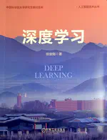 深度学习
